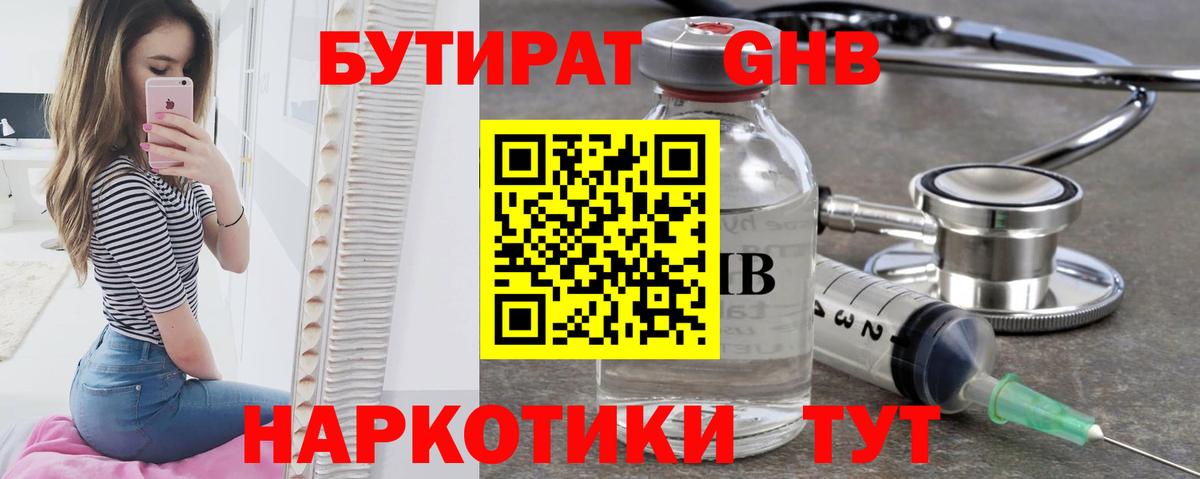 Бутират бутик  БУТИРАТ  Дзержинский  Вход с VPN 