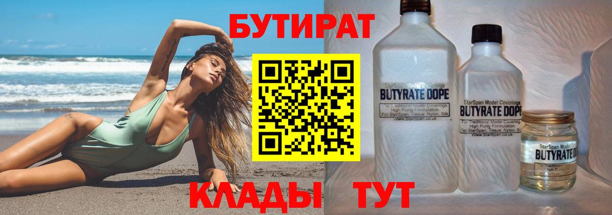 Бутират оксибутират Дзержинский