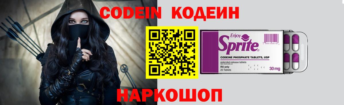 Кодеиновый сироп Lean Purple Drank Дзержинский