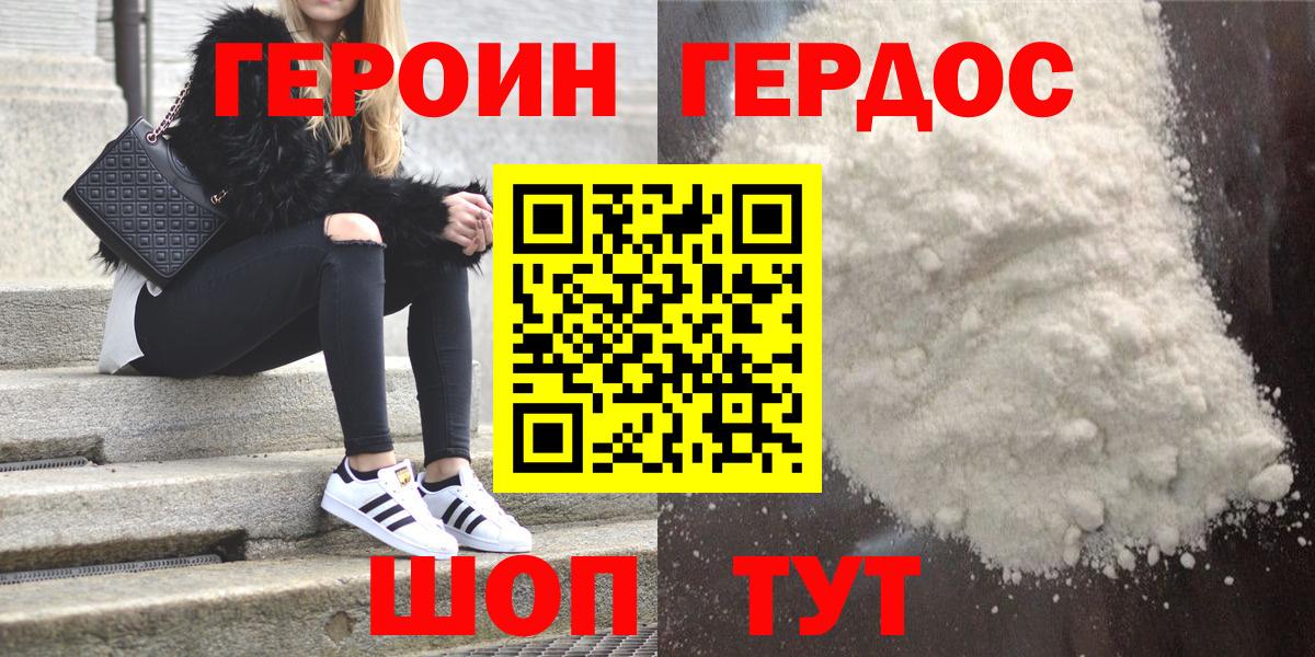 Героин герыч Дзержинский