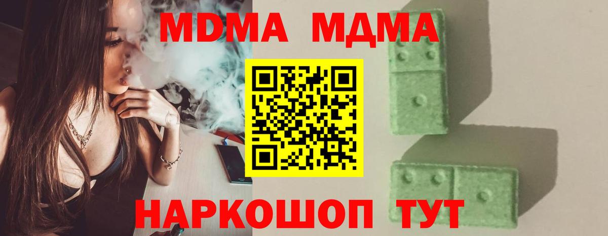 MDMA кристаллы  Вход с VPN  Дзержинский 