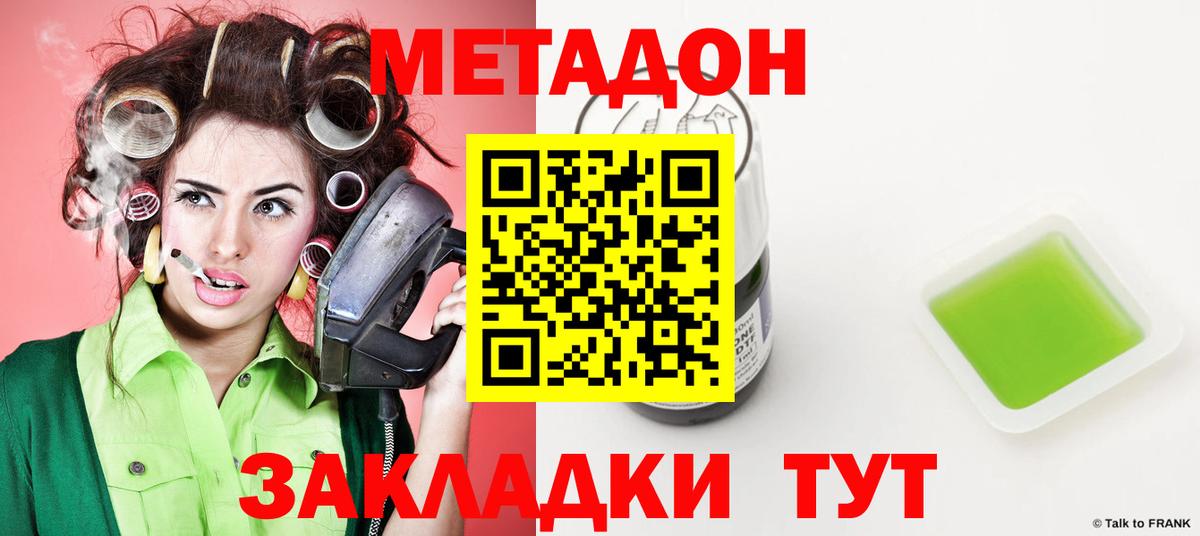МЕТАДОН мёд  Вход с VPN  Дзержинский  Метадон methadone 