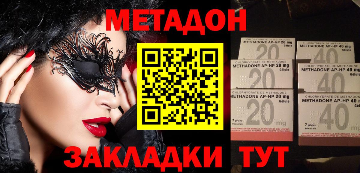 МЕТАДОН methadone Дзержинский
